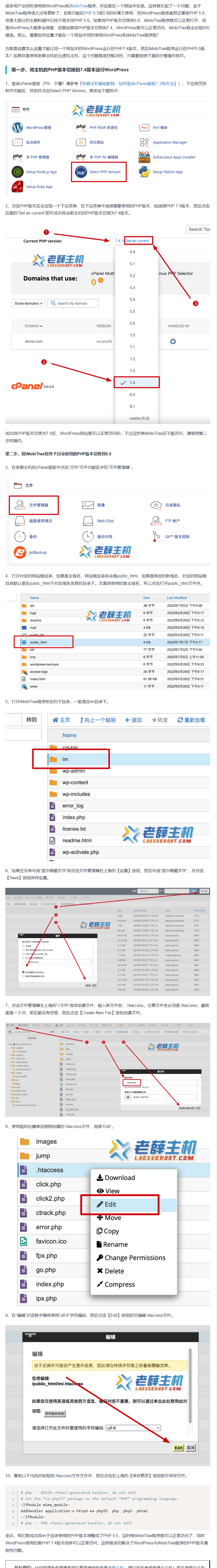 如何解决wordpress与IMobitrax程序PHP版本兼容问题